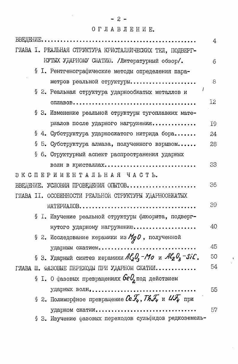 " I. Рентгенографические методы определения параметров реальной структуры 