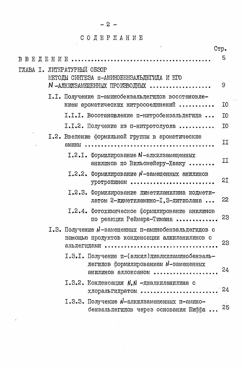 "МЕТОДЫ СИНТЕЗА пАМИНОБЕНЗАЛЬДЕГИДА И ЕГО АЛКИДЗАМЕШЕННЫХ ПРОИЗВОДНЫХ 