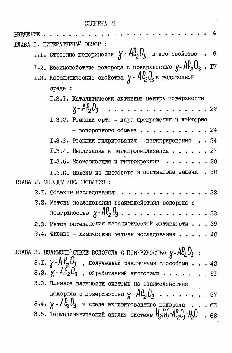"1.1. Строение поверхности и его свойства . 