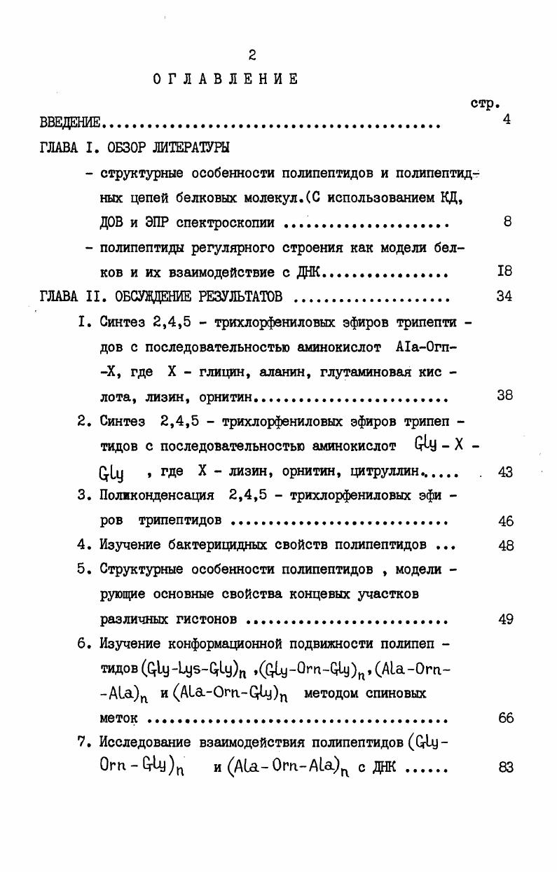 " полипептиды регулярного строения как модели белков и их взаимодействие с ДНК. 