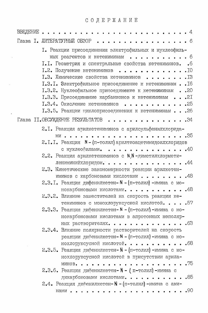 "I. Реакции присоединения электрофильных и нуклеофиль