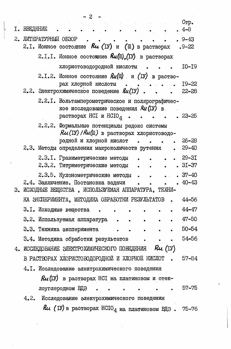 "2.1. Ионное состояние  ТУ и Ш в растворах .9
