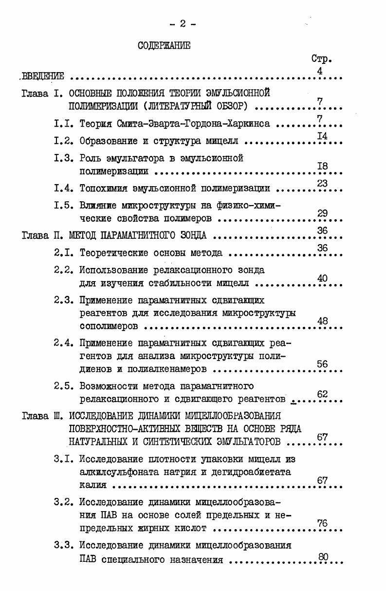"Глава I. ОСНОВНЫЕ ПОЛОЖЕНИЯ ТЕОРИИ ЭМУЛЬСИОННОЙ