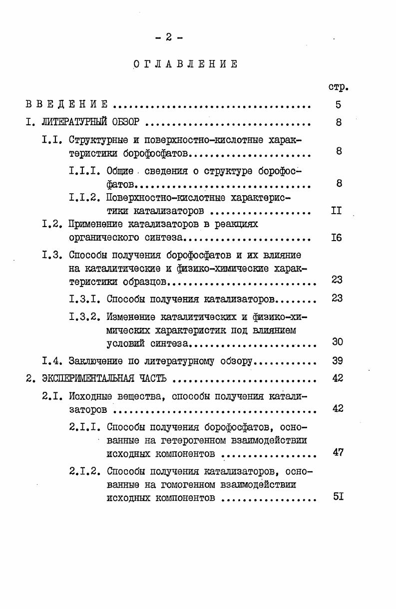 "1.1. Структурные и поверхностнокислотные характеристики борофосфатов 