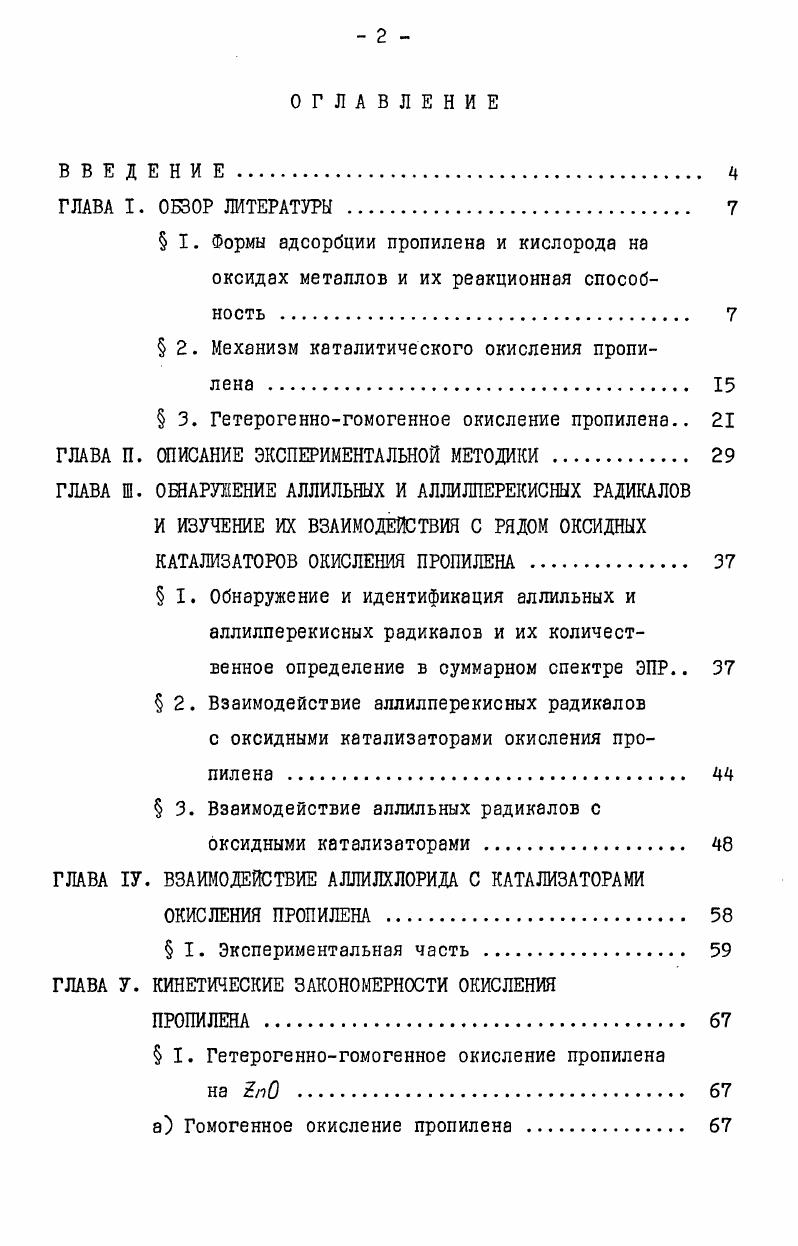 " 2. Механизм каталитического окисления пропилене . 