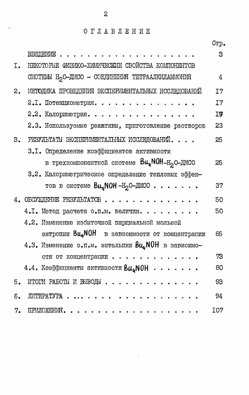 "1. НЕКОТОШЕ ФИЗИКОЖШЕШШ СВОЙСТВА КОМПОНЕНТОВ СИОТЕШ одео СОЕДИНЕНИЯ ТЕТРААЛКИЛАШОНШ 