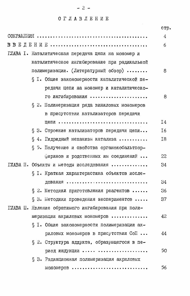 "ГЛАВА I. Каталитическая передача цепи на мономер и