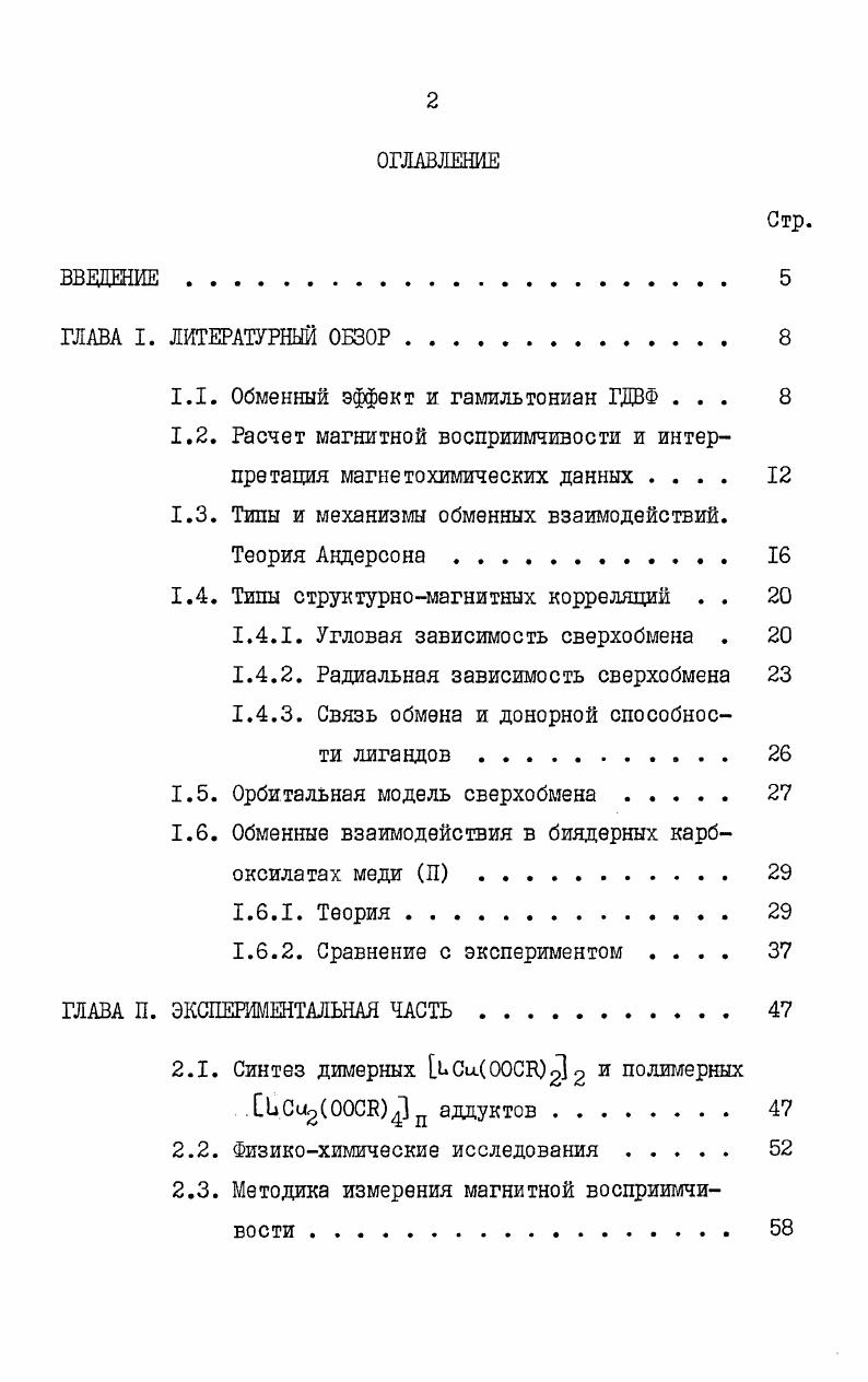 "1.1. Обменный эффект и гамильтониан ГДВФ . 