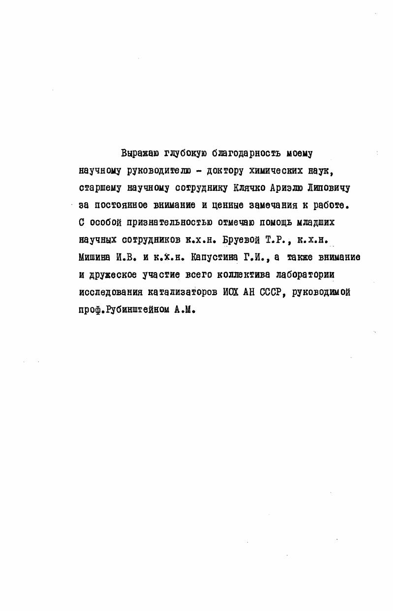 "1.Х. Краткая характеристика цеолитов 