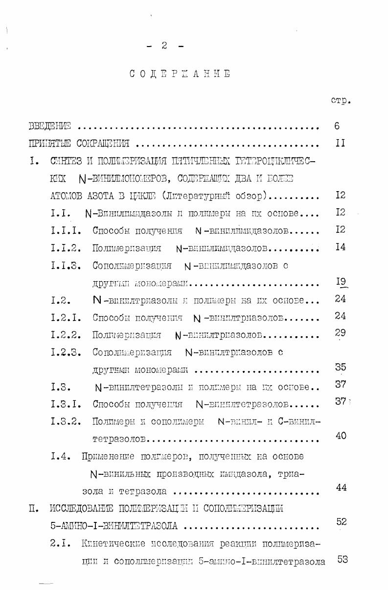 "1.1. Вшшлшпдазолы п полимеры на нх основе 