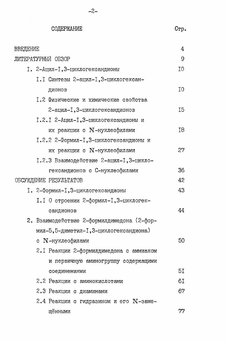 "1.2 Физические и химические свойства 2ацил1,3циклогександионов 