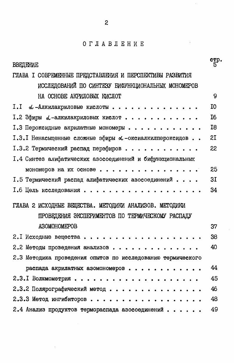 "гидракрилатов в присутствии пентаоксида фосфора 1 .