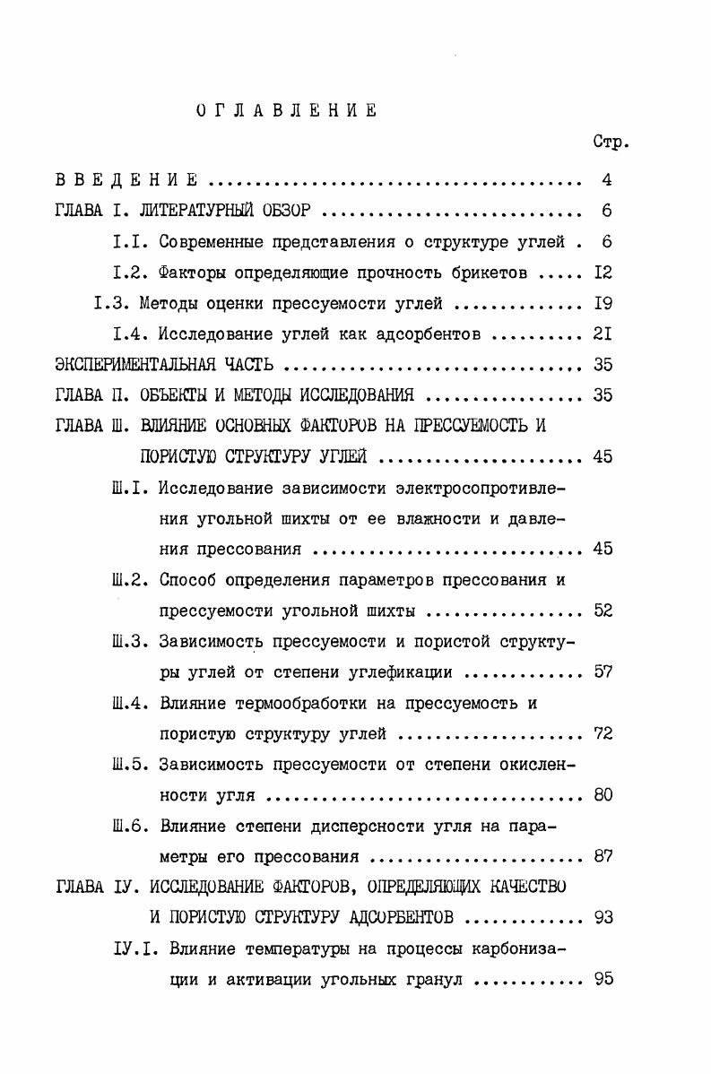 "1.1. Современные представления о структуре углей . 