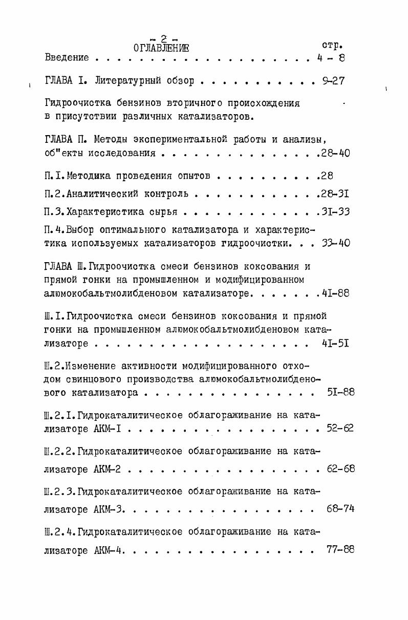 "ГЛАВА П. Методы экспериментальной работы и анализы, объекты исследования.