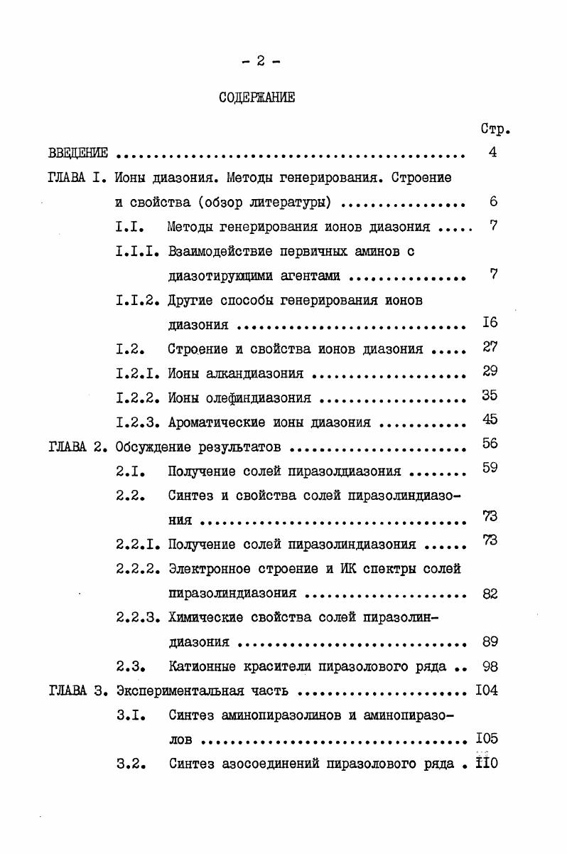 "ГЛАВА I. Ионы диазония. Методы генерирования. Строение
