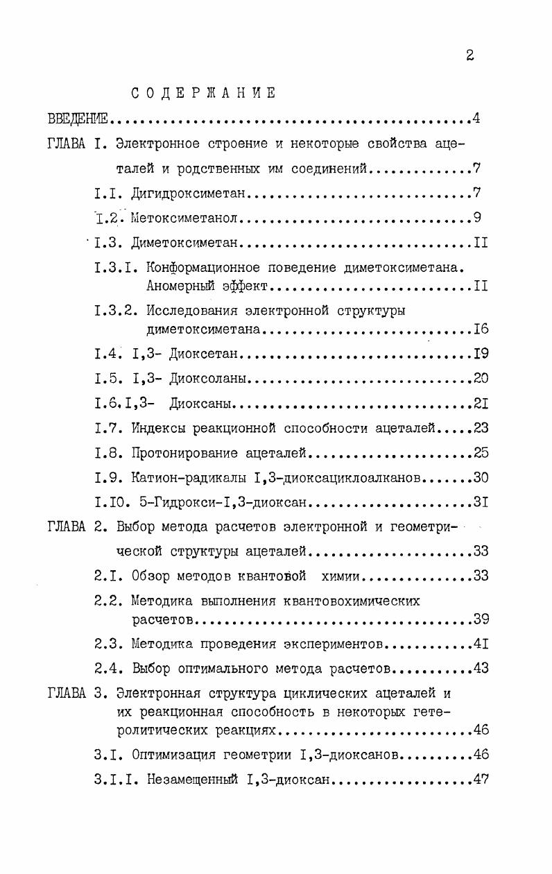 "ГЛАВА I. Электронное строение и некоторые свойства аце