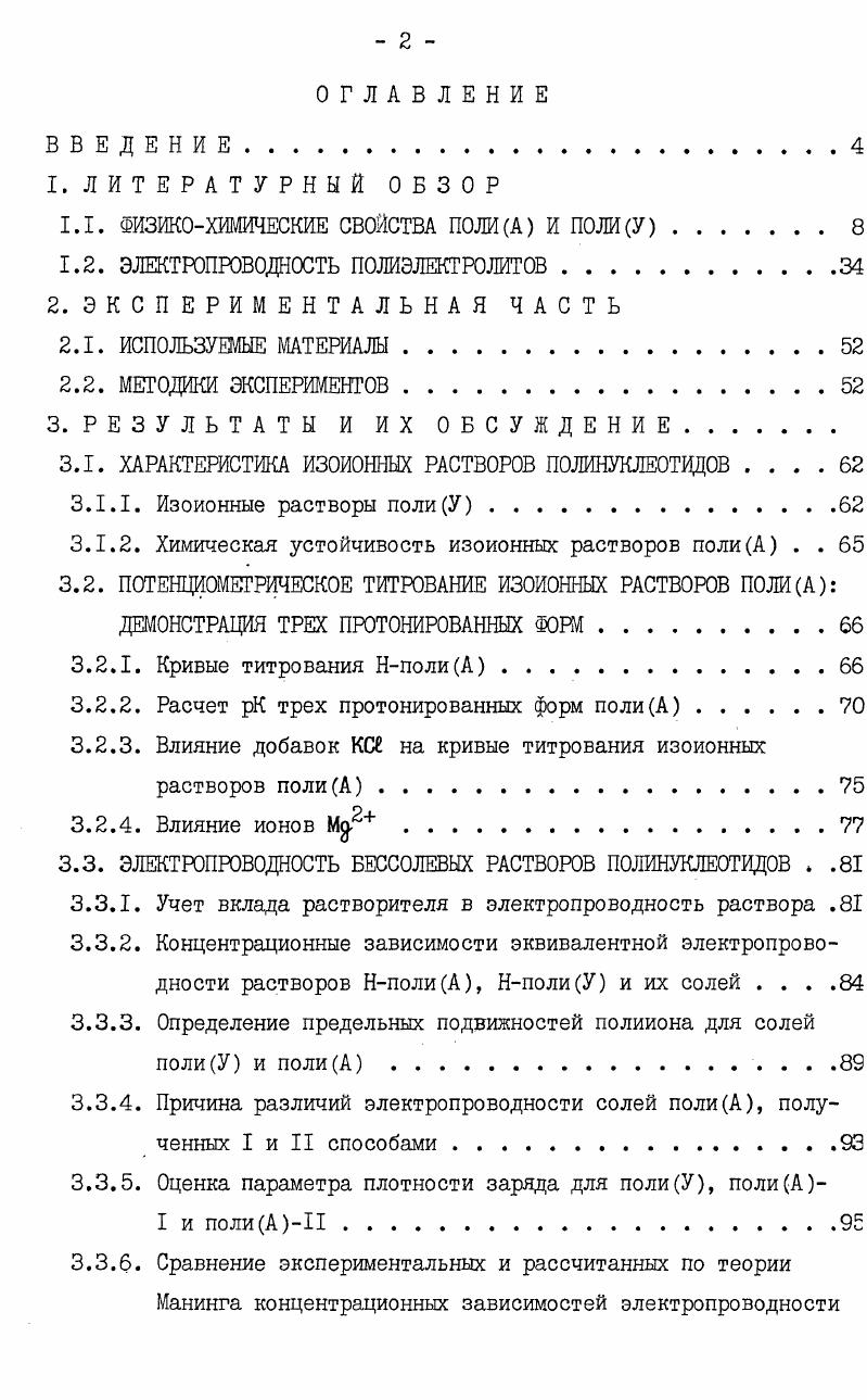 "2.1. Расчетная модель панели с системой резонаторов.