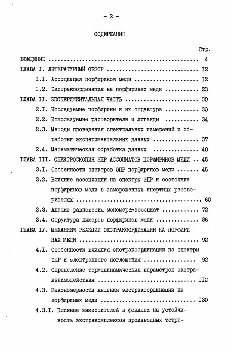 "1.2. Экстракоординация на .порфиринах меди 