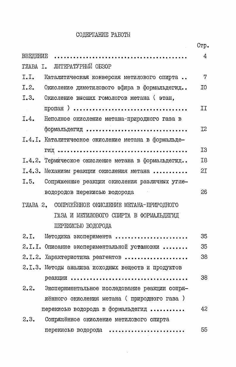 "1.1. Каталитическая конверсия метилового спирта 