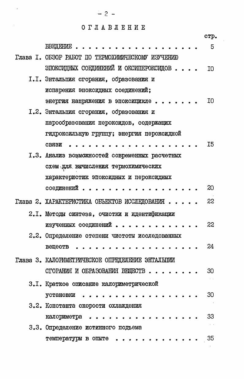 "Глава I. ОБЗОР РАБОТ ПО ТЕШОХИМИЧЕСКОМУ ИЗУЧЕНИЮ