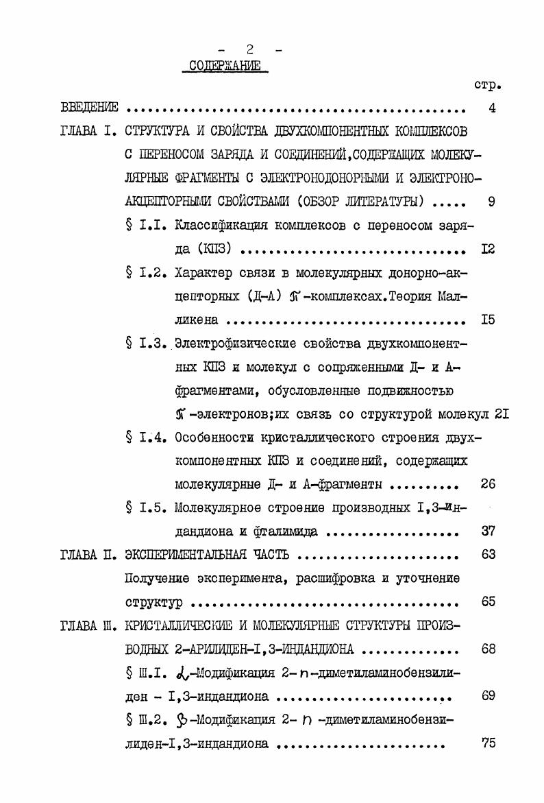 "АКЦЕПТОРНШИ СВОЙСТВАМИ ОБЗОР ЛИТЕРАТУРЫ 
