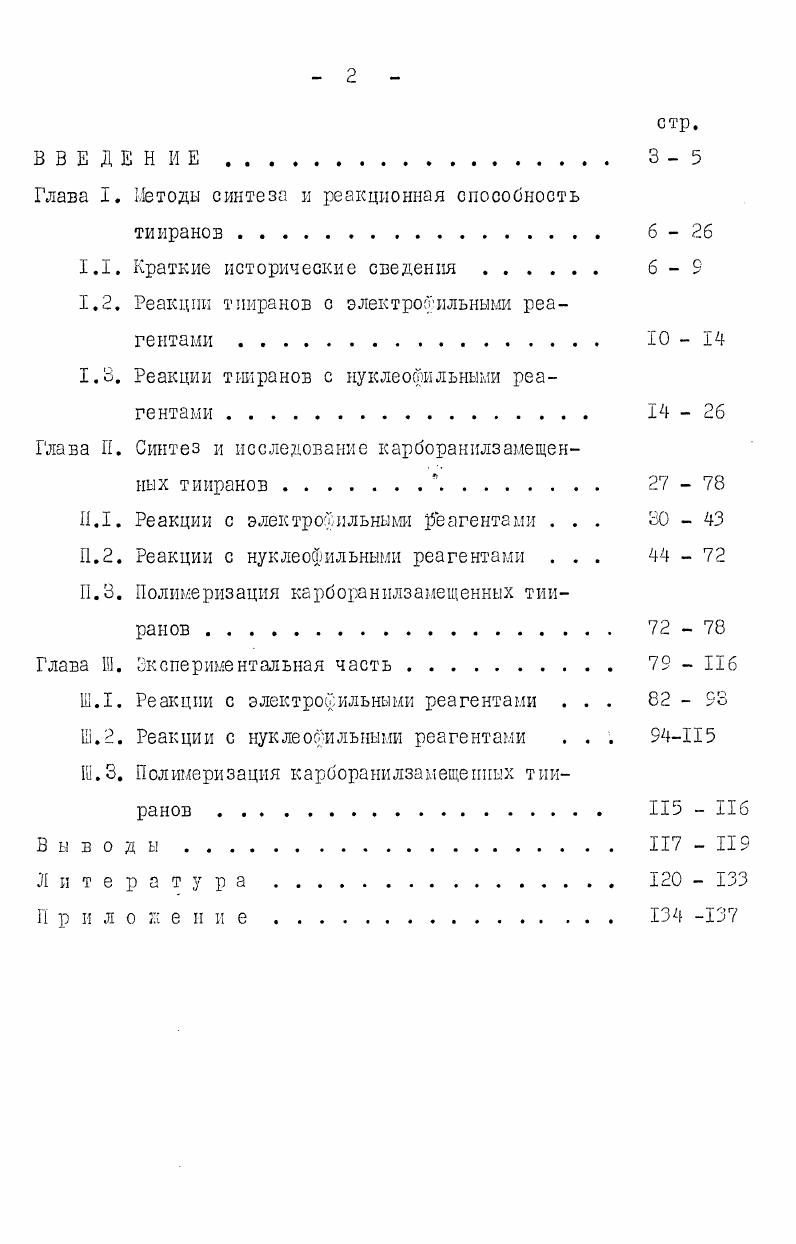 "Глава I. Методы синтеза и реакционная способность тииранов .