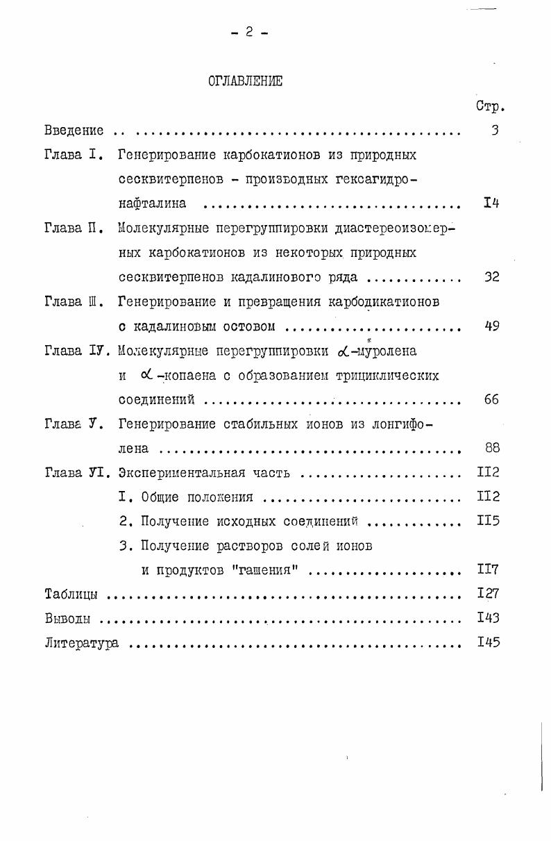 "сесквитерпеиов кадалинового ряда . 