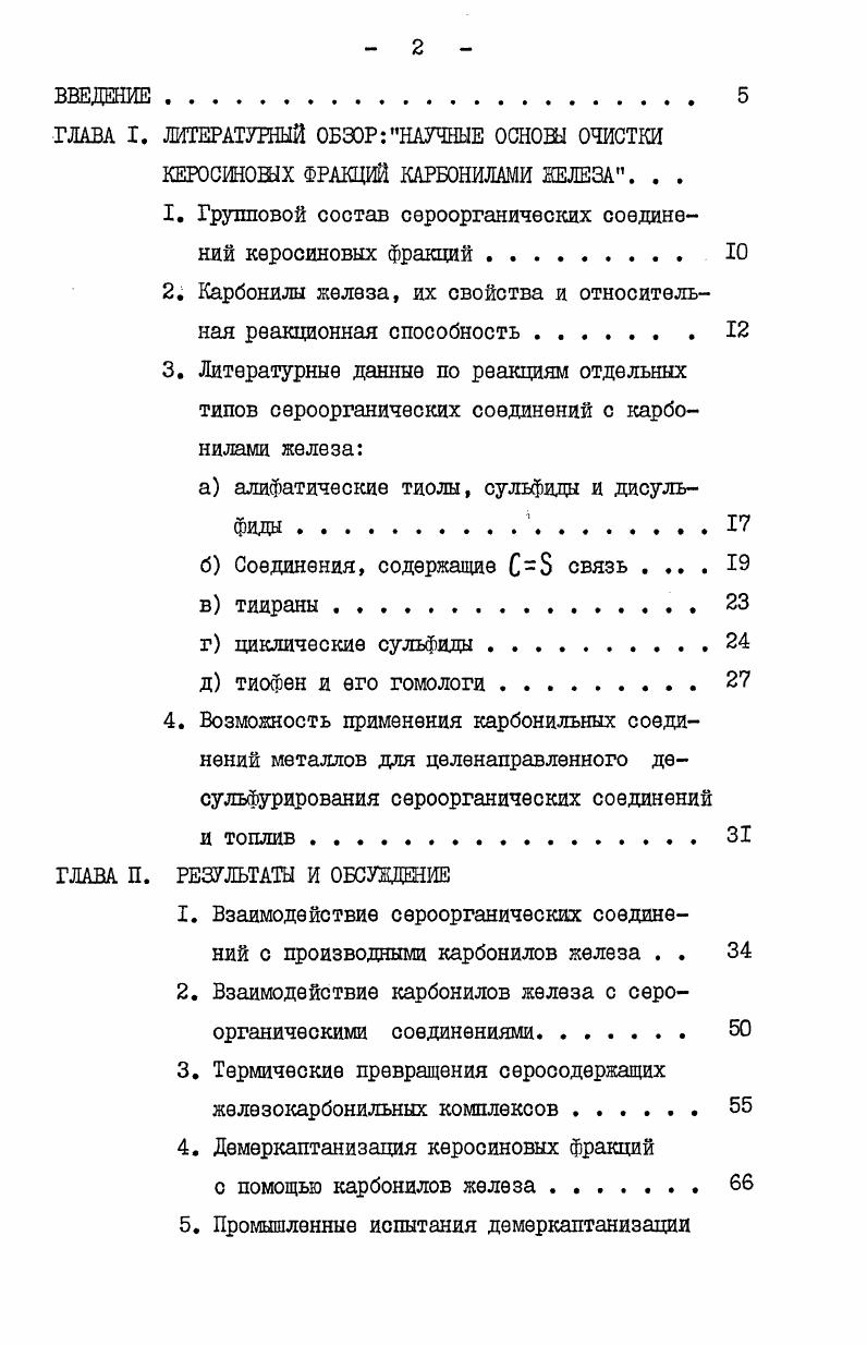 "1. Грушовой состав свроорганических соединений керосиновых фракций . 