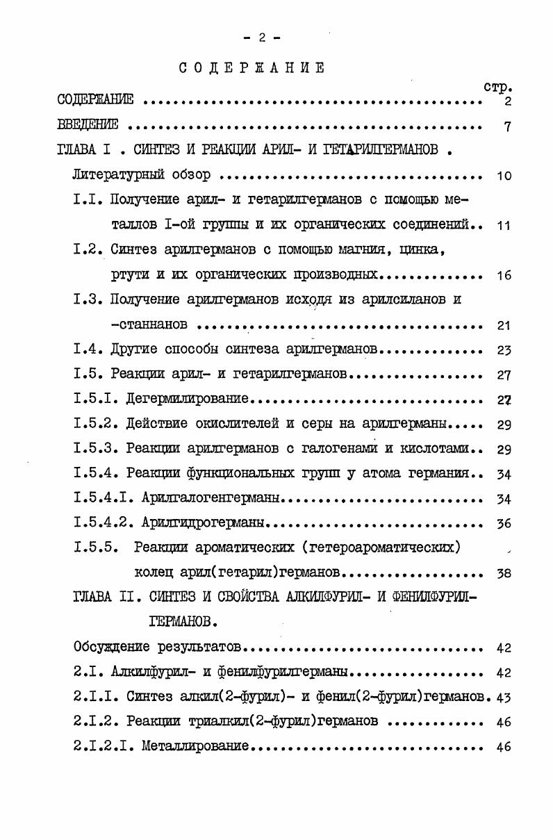 "ГЛАВА I . СИНТЕЗ И РЕАКЦИИ АРИЛ И ГЕТЩЛГЕШАНОВ . Литературный обзор ю