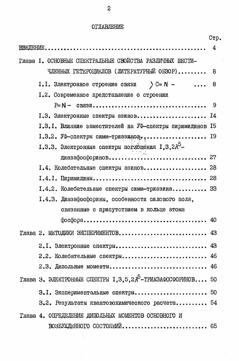 "1.1. Электродное строение связи  С   