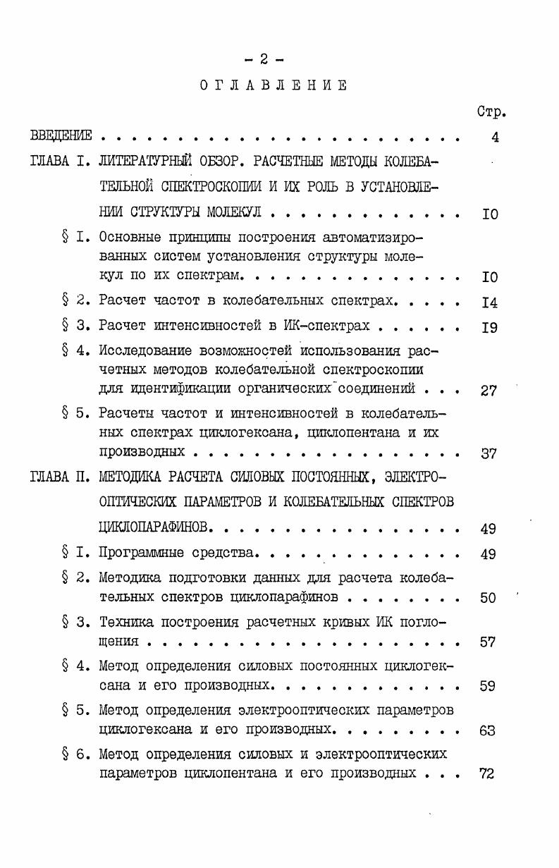 " I. Основные принципы построения автоматизиро