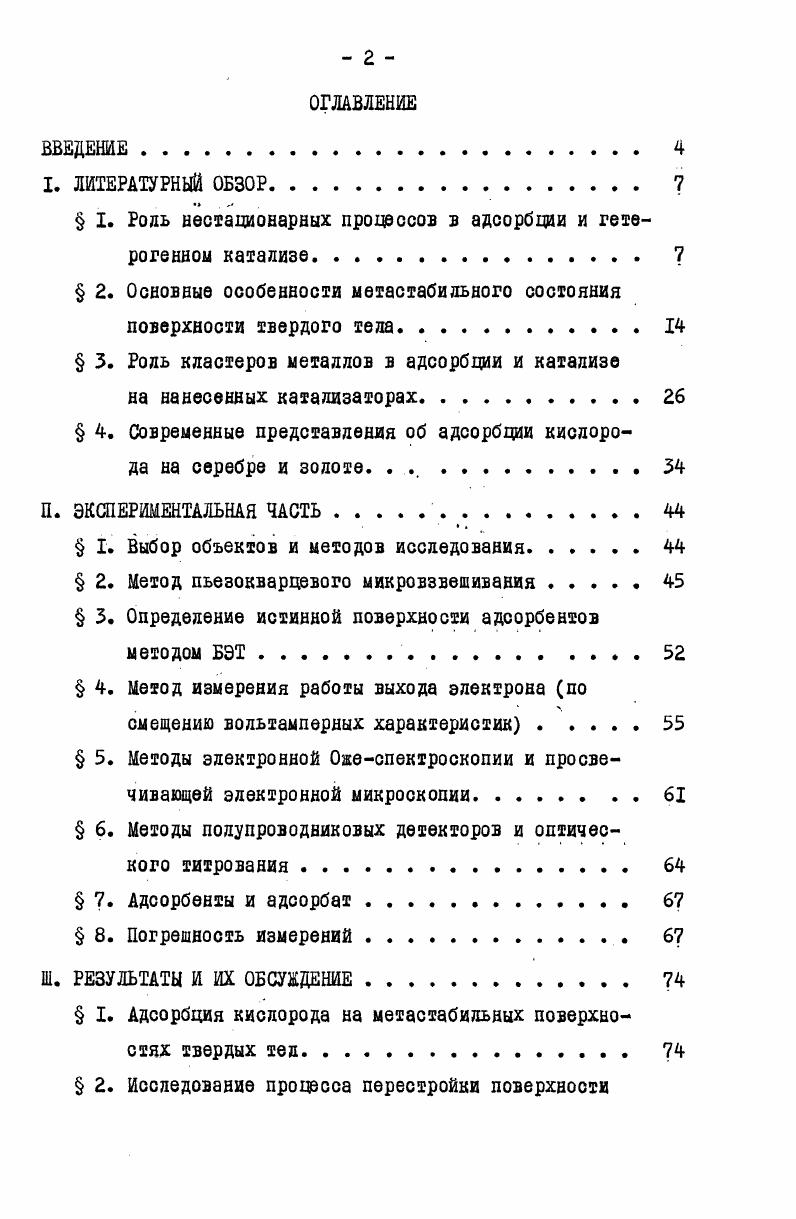 " I. Родь нестационарных процэссов в адсорбции и гетерогенной катализе. 