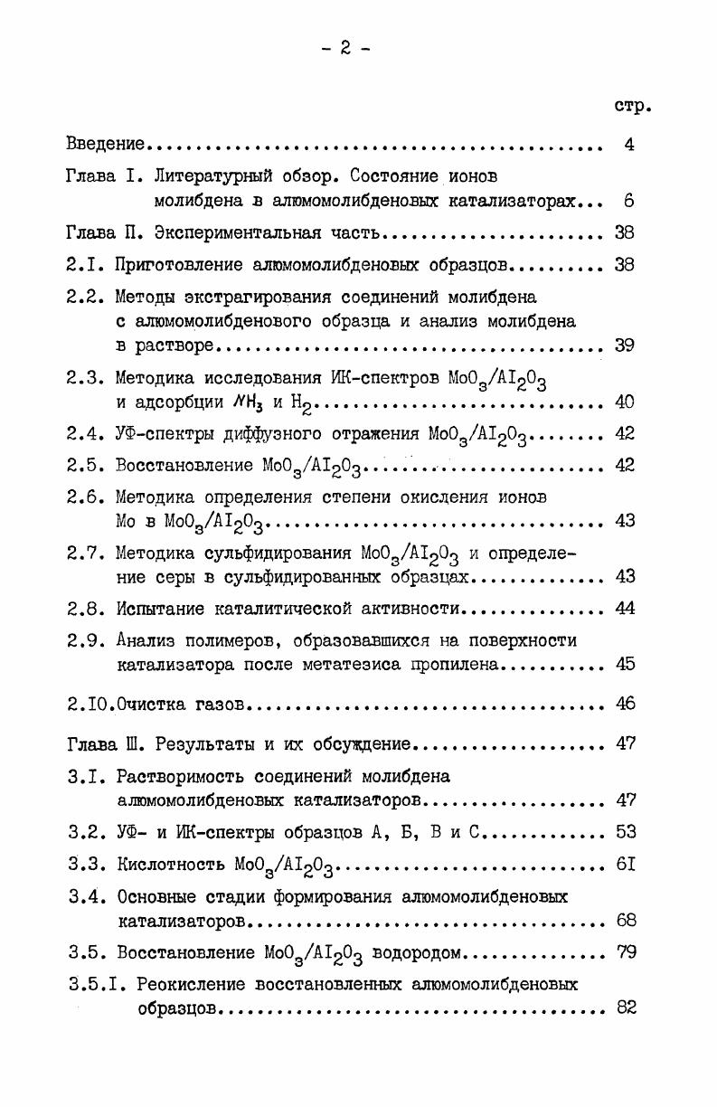 "Глава I. Литературный обзор. Состояние ионов