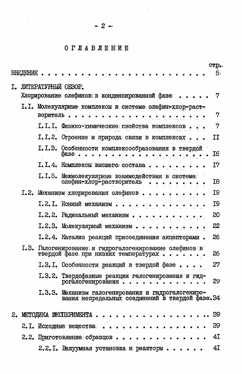 "Хлорирование олефинов ,в конденсированной фазе. . 