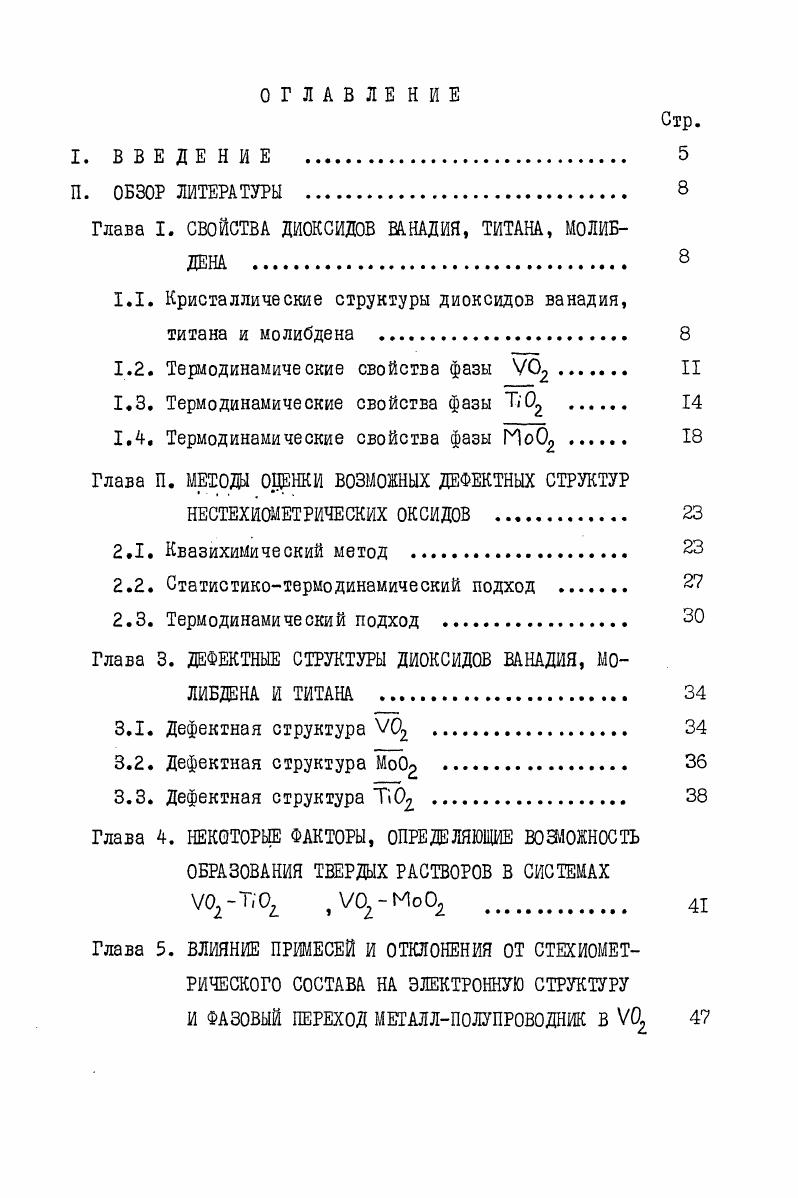 "Глава I. СВОЙСТВА ДИОКСИДОВ ВАНАДИЯ, ТИТАНА, МОЛИБДЕНА 
