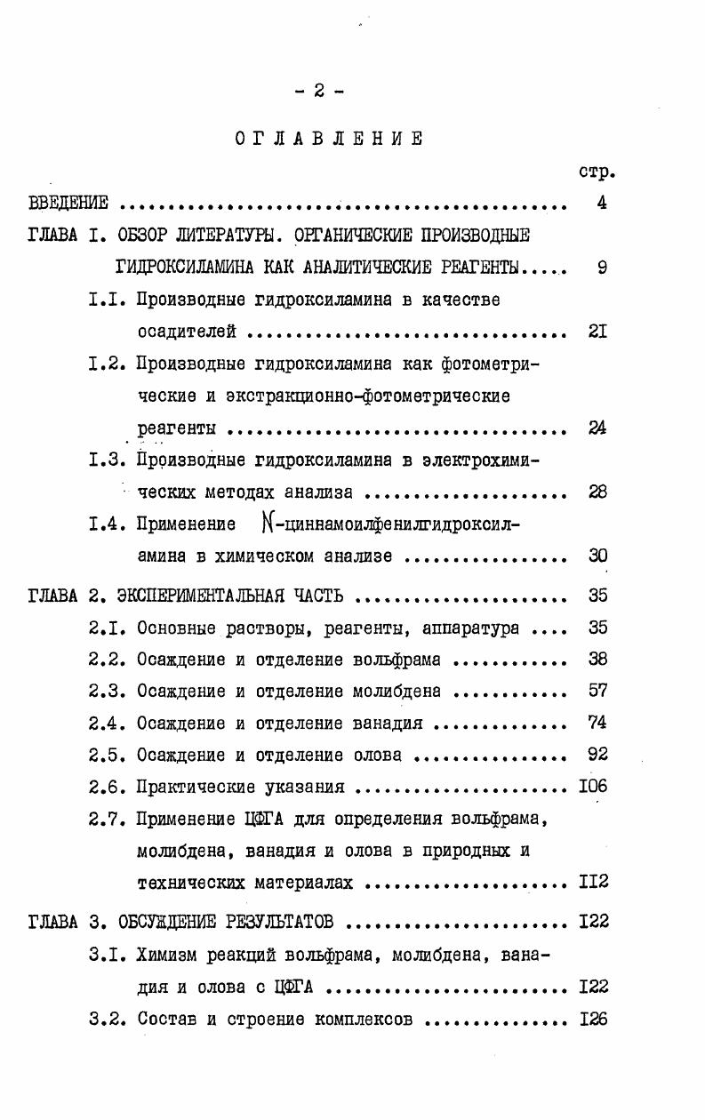 "ГЛАВА I. ОБЗОР ЛИТЕРАТУРЫ. ОРГАНИЧЕСКИЕ ПРОИЗВОДНЫЕ