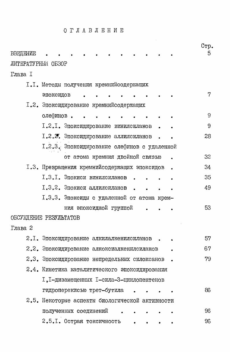 "1.1. Методы получения кремнийсодеркащих