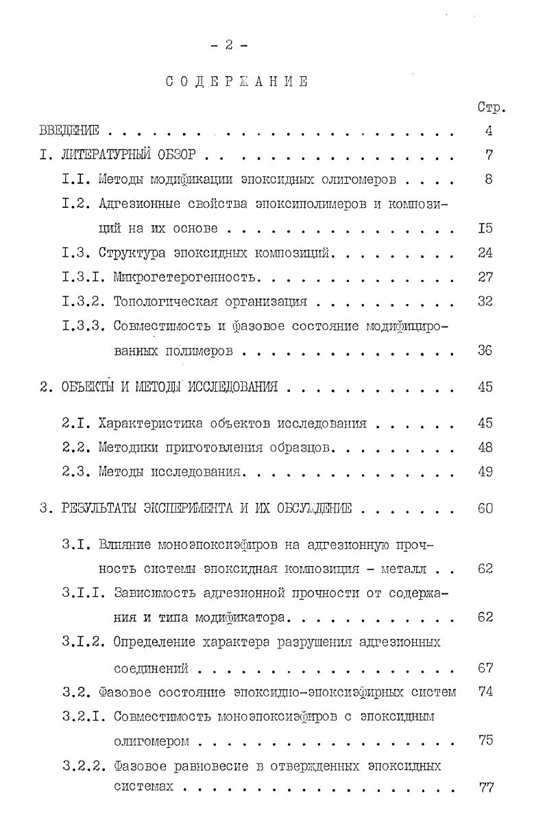 "1.1. Методы модификации эпоксидных олигомеров 