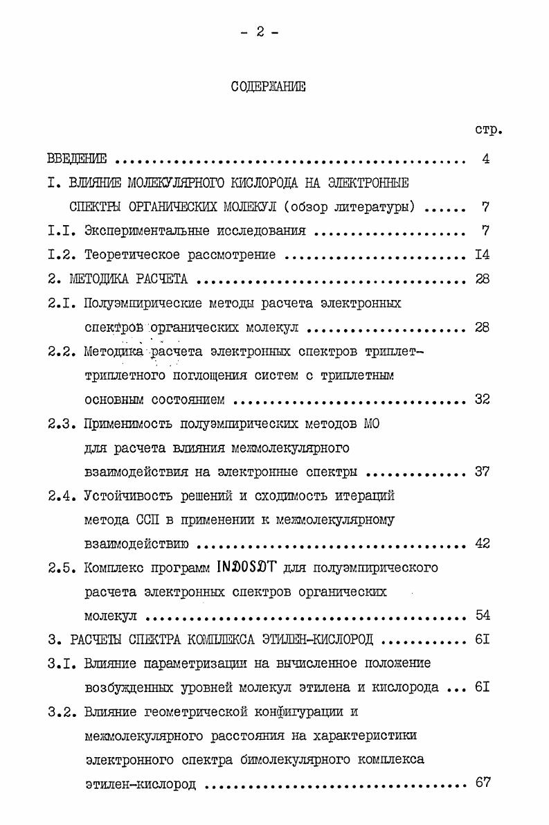 "1. ВЛИЯНИЕ МОЛЕКУЛЯРНОГО КИСЛОРОДА НА ЭЛЕКТРОННЫЕ