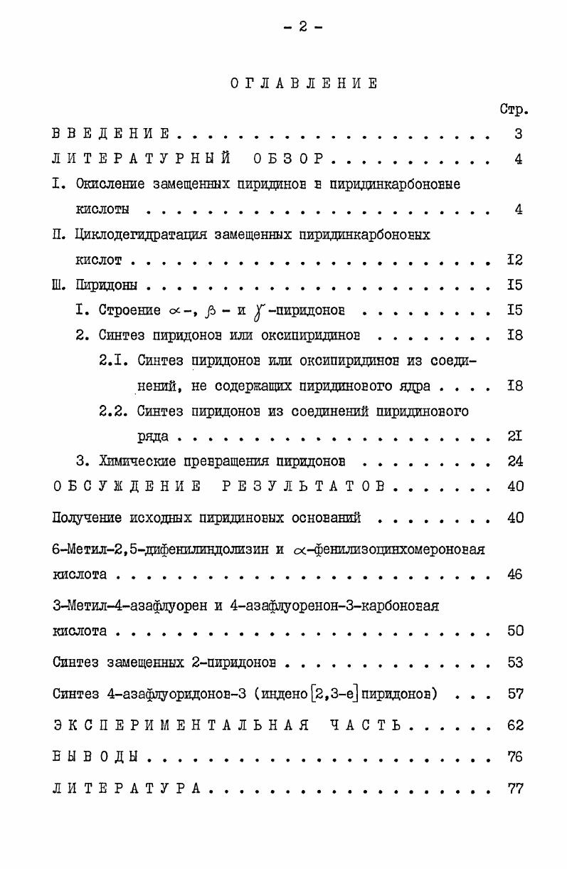 "I. Окисление замещенных пиридинов в пиридинкарбоновые