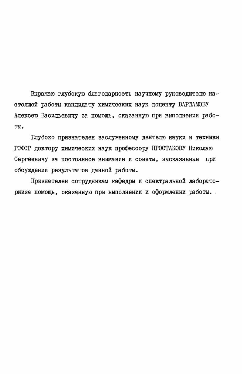 "Глава I. ПОЛУЧЕНИЕ НИТРОЗАМЕЦЕННЫХ КРЕМНИЙОРГА