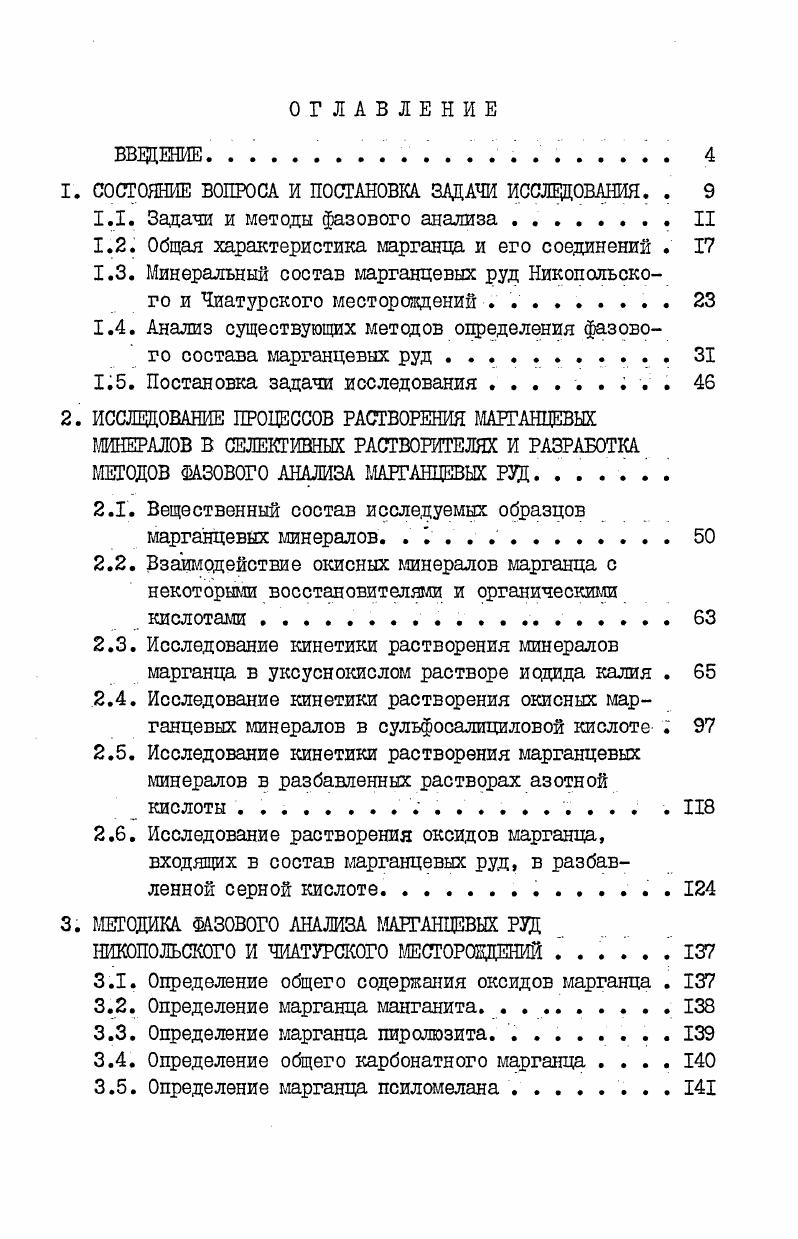 "1. СОСТОЯНИЕ ВОПРОСА И ПОСТАНОВКА ЗАДАЧИ ИССЛЕДОВАНИЯ. . 