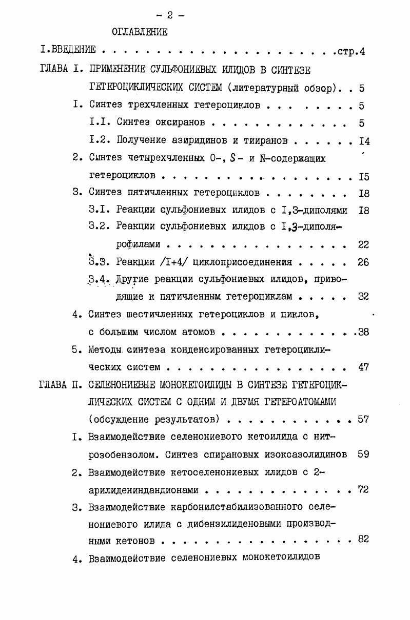 "ГЛАВА . ПРИМЕНЕНИЕ СУЛЬФОНИЕВЫХ ШЩОВ В СИНТЕЗЕ
