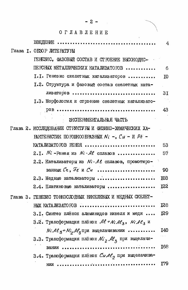 "ГЕРЕЗИС, ФАЗОВЫЙ СОСТАВ И СТРОЕНИЕ ВЫСОКОДИСПЕРСНЫХ МЕТАЛЛИЧЕСКИХ КАТАЖЗАТОВОВ 