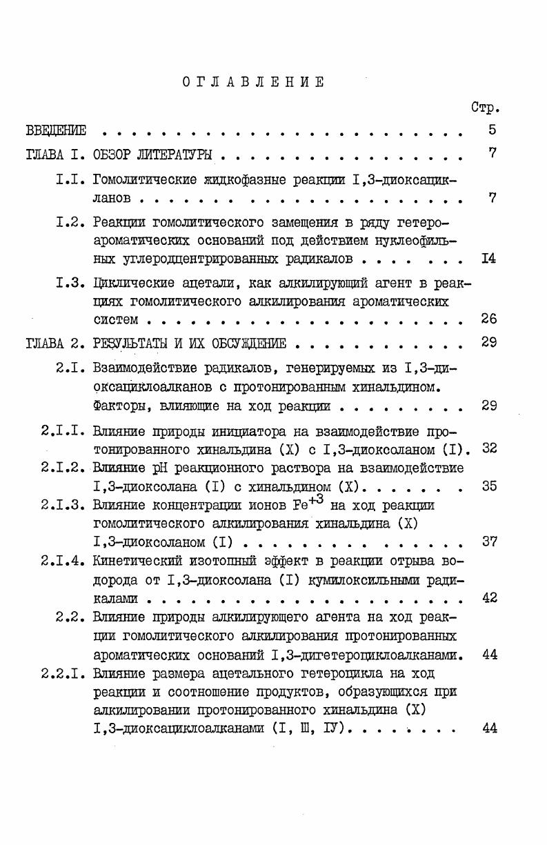 "Глава 1. Заблуждения и диалектика относительного, безотносительною и абсолютного