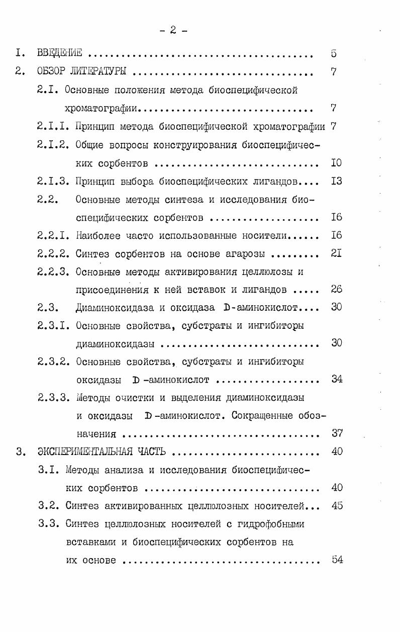 "пятствующим более широкому внедрению некоторых носителей, но при соответствующей их модификации и этот недостаток может быть устранен. Из носителей, используемых в методе БХ, в первую очередь будет рассмотрена целлюлоза. Целлюлоза представляет собой линейный полимер, построенный из остатков 1 глюкопиранозы, соединенных между собой 1,4 3 глюкозидными связями в дальнейшем ЦеллОН. Химические и физические свойства целлюлозы описаны в ряде книг и монографий . Целлюлоза имеет несколько структурных модификаций и на е физические и химические свойства сильно влияет то, в какой модификации она находится, степень полимеризации, степень разветвленности и некоторые другие факторы. Дело в том,что в зависимости от структуры целлюлозы меняется е набухаемость в реакционной среде, скорость диффузии и другие показатели. Целлюлоза растворима лишь в водных растворах комплексных соединений некоторых поливалентных металлов с аммиаком или аминами, в фосфорной кислоте и еще в некоторых специальных растворителях. В ряде растворителей вода, пиридин, диметилсульфоксид и др. 