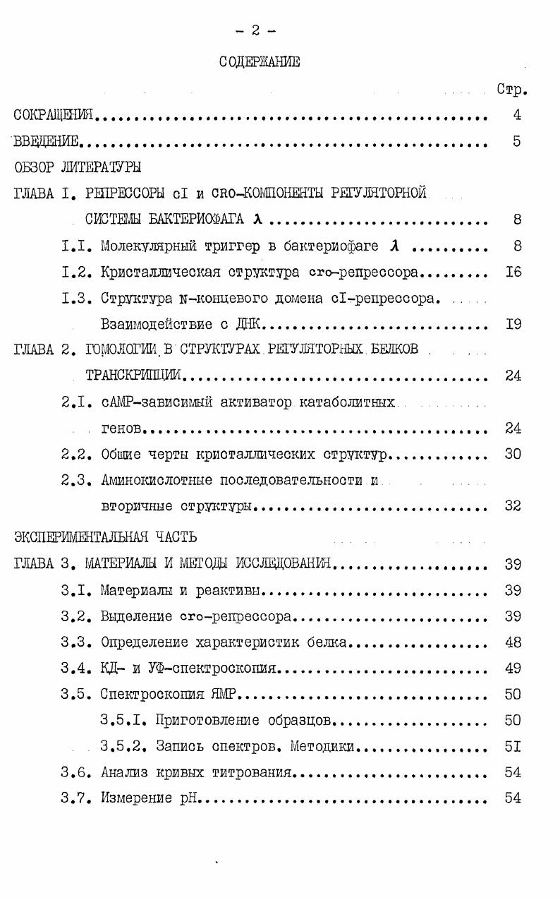 "ГЛАВА I. РЕПРЕССОРЫ с и СйбКОМПОНЕНТЫ РЕГУЛЯТОРНОЙ