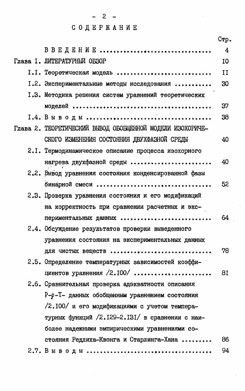 "1.2. Экспериментальные методы исследования . 