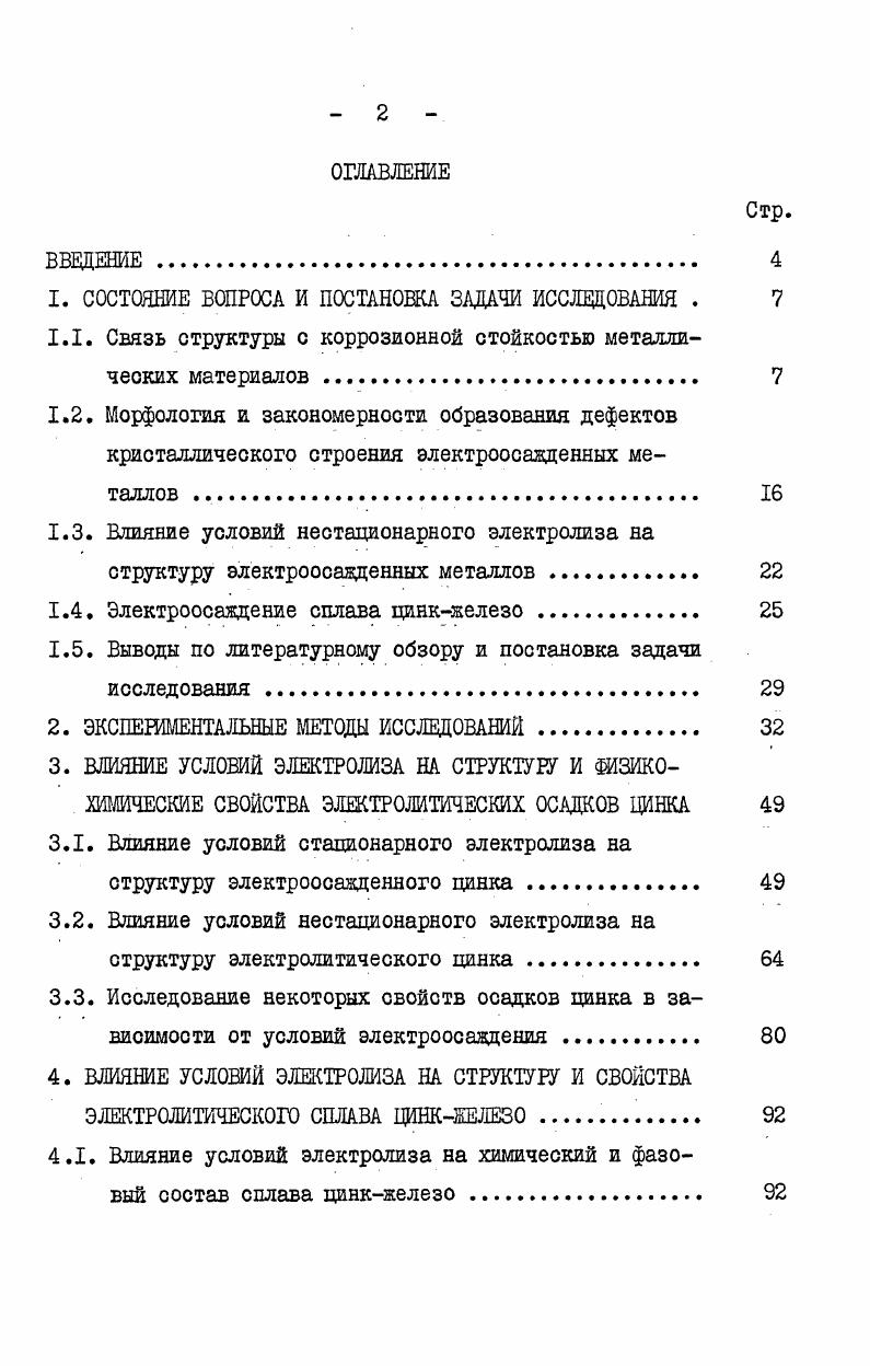 "1. СОСТОЯНИЕ ВОПРОСА И ПОСТАНОВКА ЗАДАЧИ ИССЛЕДОВАНИЯ . 