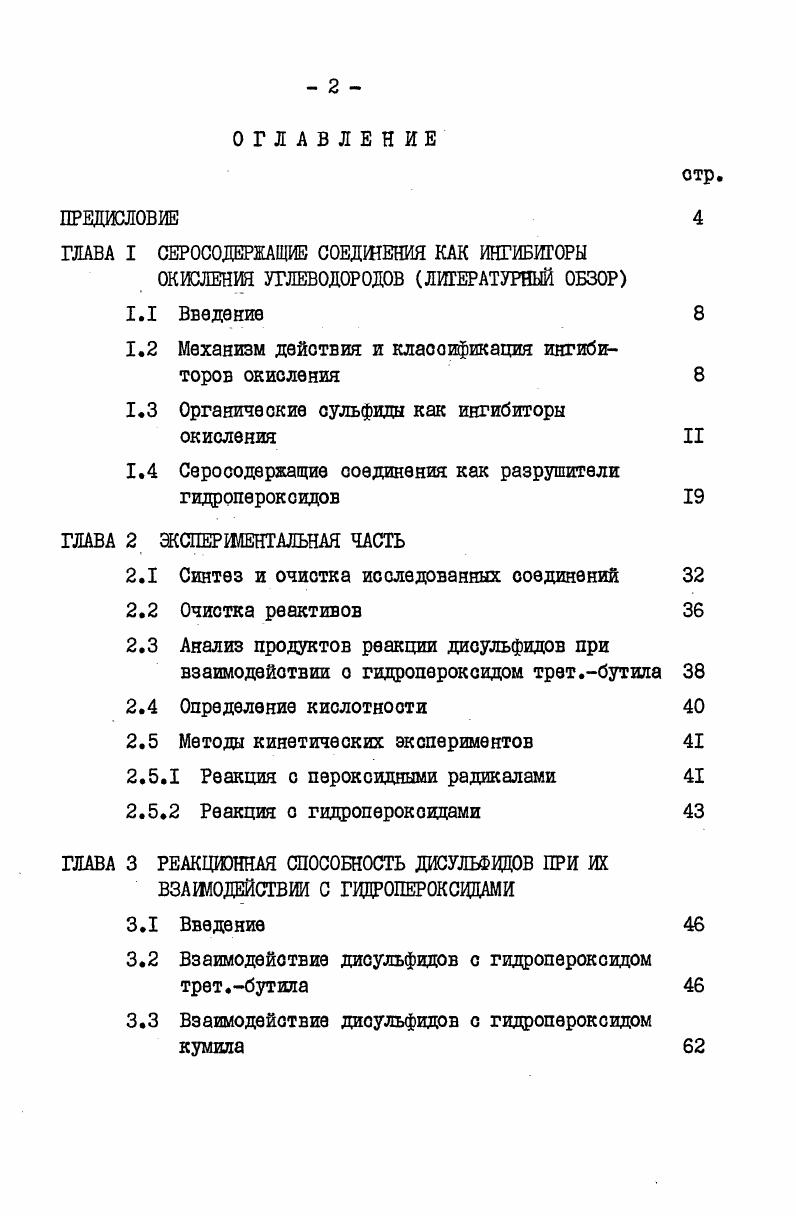"ГЛАВА I СЕРОСОДЕРЖАЩИЕ СОЕДШЕНИЯ КАК ИНГИБИТОРЫ